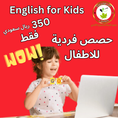 Individual Classes for Kids - حصص فردية للاطفال